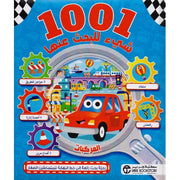 1001 شيء للبحث عنها المركبات
