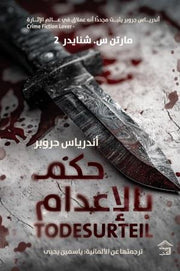 مارتن س. شنايدر 2 : حكم بالإعدام
