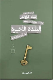 ثلاثية وايوارد باينز - الجزء الثالث - البلدة الأخيرة