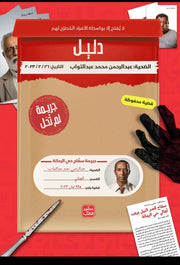 سفاح حي الرمانة : جريمة لم تحل
