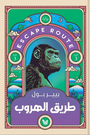 كوكب القردة 3 : طريق الهروب