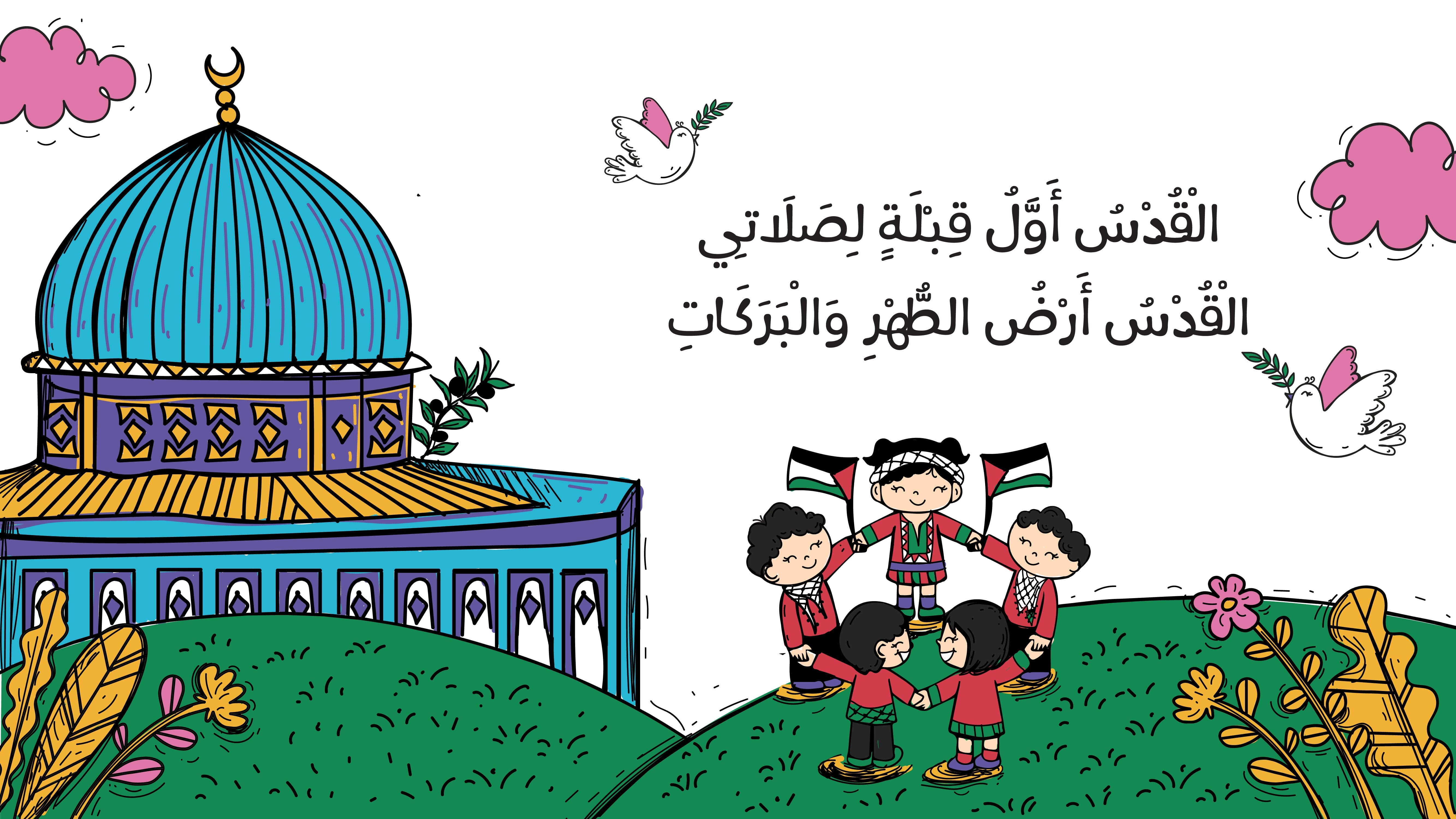 كتيب القدس كتب أطفال محمد حسن رمضان 