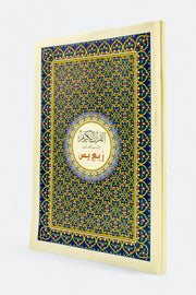 ربع يس: طبعة السحار