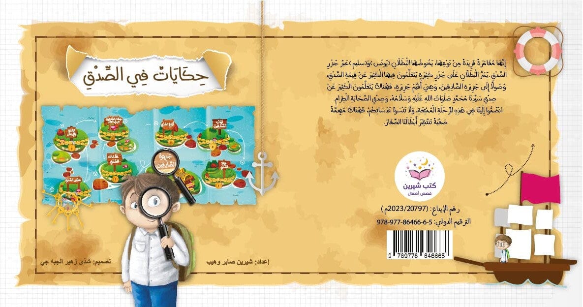 مجموعة قلب سليم كتب أطفال باسنت إبراهيم 
