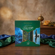 موسوعة التفسير المصورة: جزء تبارك