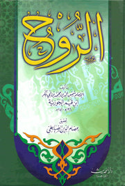 الروح