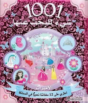 شيئ للبحث عنها 1001 : الأميرات