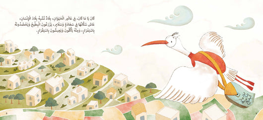 حكاية قدم التاريخ في مدينة البطيخ كتب أطفال ريمه الشعال 