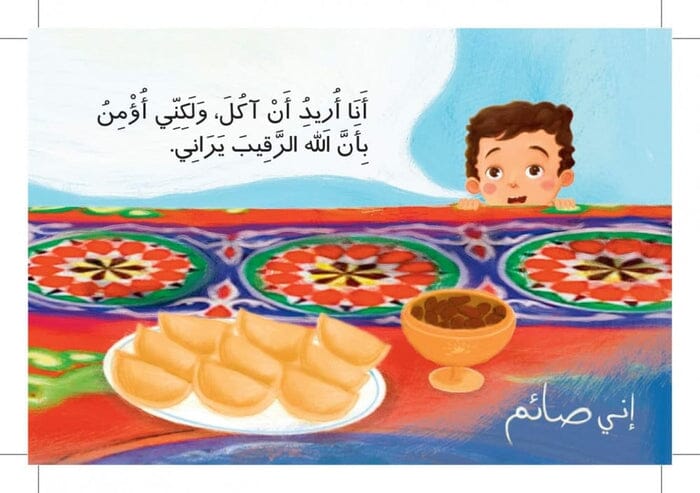 مجموعة إني صائم كتب أطفال شيرين صابر وهيب 