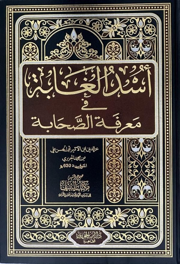 أسد الغابة في معرفة الصحابة 1-7 كتب إسلامية ابن الأثير الجزري 