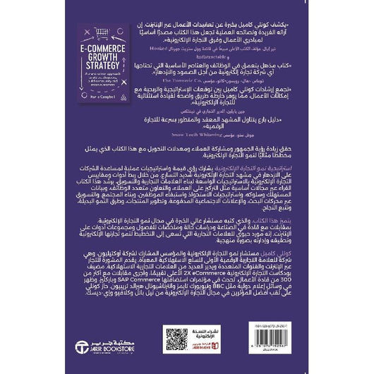 ‎استراتيجية نمو التجارة الإلكترونية : نهج قائم على العلامة التجارية‎ كتب الاقتصاد وإدارة الأعمال كونلي كامبل 