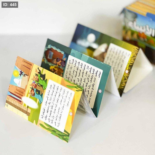 سلسلة قصص الأنبياء عليهم السلام 1/12 كتب أطفال لبنى عامر السمان 