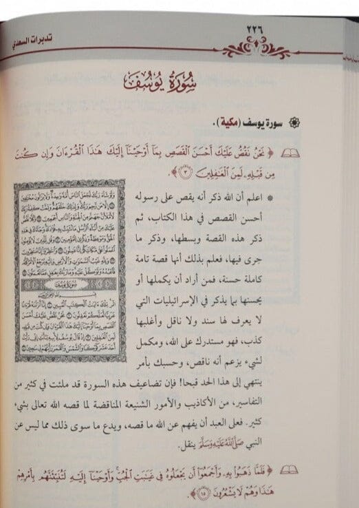 تدبرات السعدي أكثر من 1000 فائدة من تفسير السعدي‎ كتب إسلامية عبد الرحمن محمد السبهان 