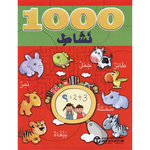 ‎(1000 نشاط (أحمر‎ كتب أطفال مكتبة جرير 