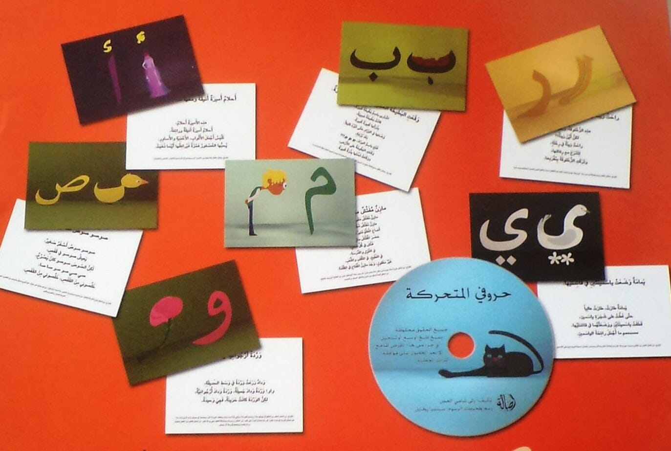 حروفي المتحركة : أسهل طريقة لتعلم الحروف الأبجدية (بطاقة 32+ DVD ) كتب أطفال رلى شامي الحص 