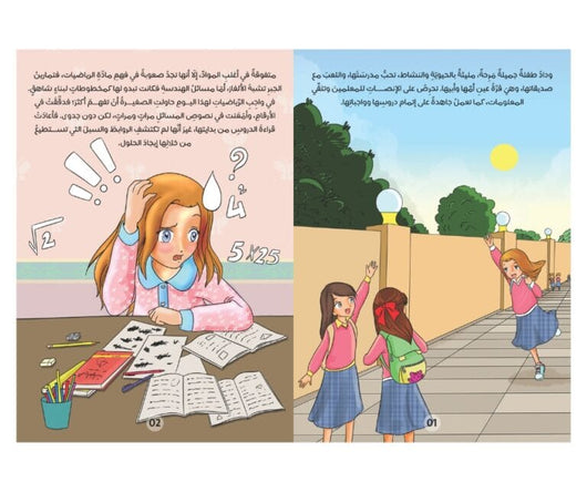 وداد ومعضلة الرياضيات كتب أطفال أماني محمد علي 