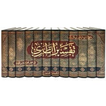 جامع البيان عن تأويل آي القرآن (تفسير الطبري) 12 مجلد كتب إسلامية محمد بن جرير الطبري أبو جعفر 