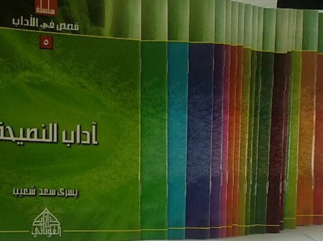 سلسلة قصص في الأداب كتب إسلامية عبد العزيز سيد هاشم 