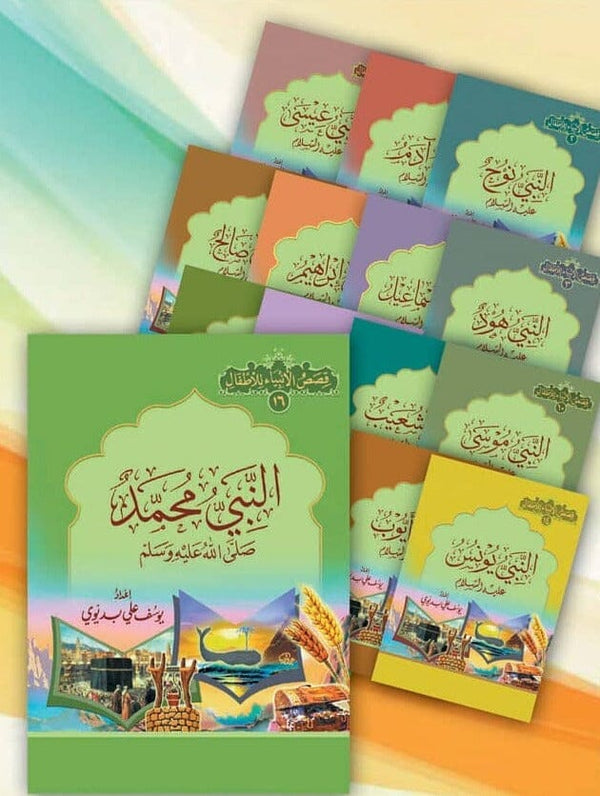 قصص الأنبياء للأطفال 1/16 كتب أطفال يوسف علي بديوي 