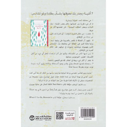 سر الرقم 7 إذا وجدت نفسك قد ضللت الطريق فلعلك تحتاج إلى سلك الاتجاه المعاكس كتب الأدب العالمي هولي جولدبرج سلون 