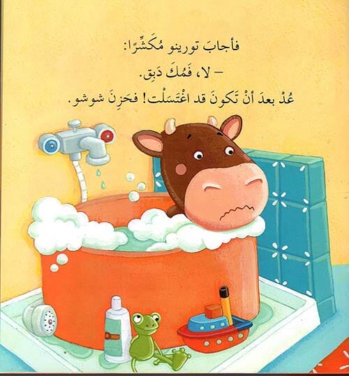 ما فائدة الاغتسال ؟ كتب أطفال صوفي بيلييه 