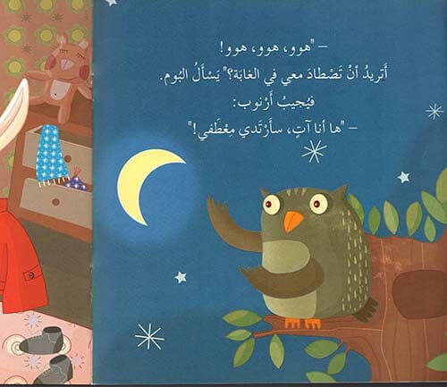 ما فائدة الليل ؟ كتب أطفال صوفي بيلييه 