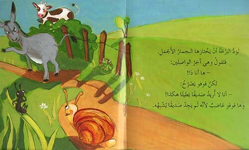 ما فائدة الأصدقاء ؟ كتب أطفال صوفي بيلييه 
