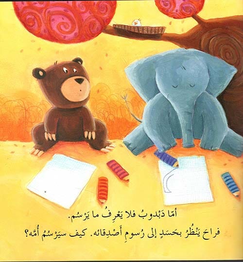 ما فائدة أن تكون لي أم ؟ كتب أطفال صوفي بيلييه 