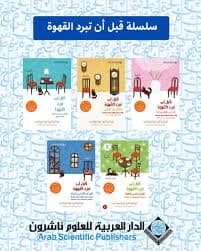سلسلة قبل أن تبرد القهوة 1/5 كتب الأدب العالمي توشيكازو كواغوشي 