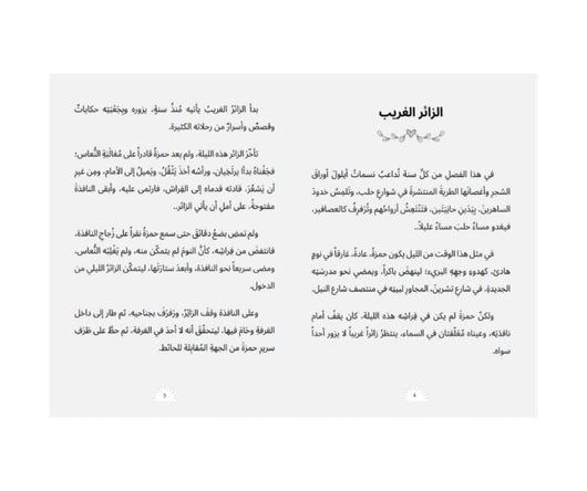 حمزة والهدهد كتب أطفال لؤي علي خليل 
