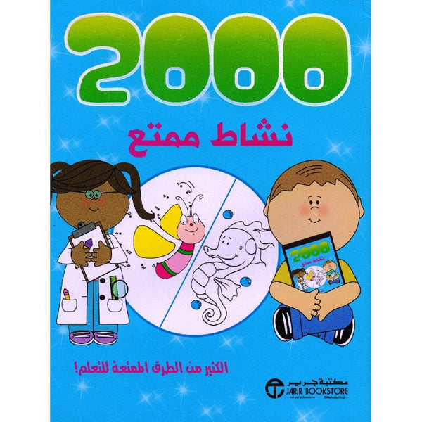 ‎2000 نشاط ممتع - الكثير من الطرق للتعلم‎ كتب أطفال مكتبة جرير 