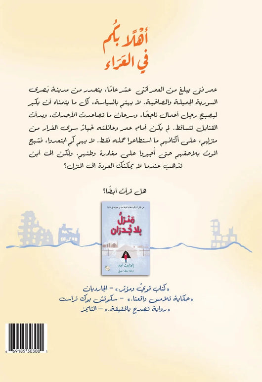 أهلاً بكم في العراء : حيث لا تستطيع الذهاب إلى بيتك ؟ كتب أطفال إليزابيث ليرد 