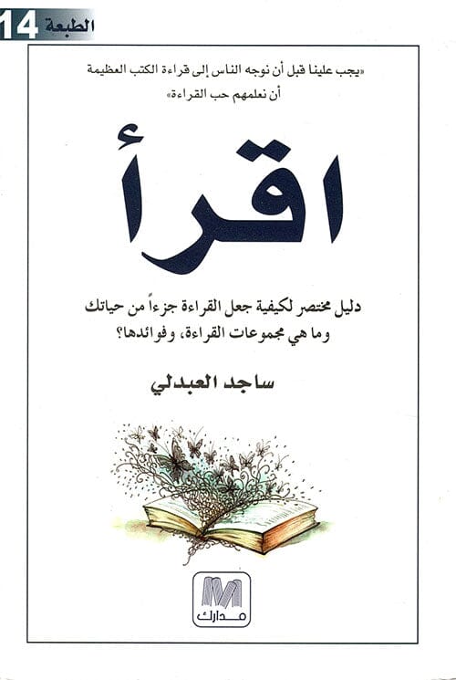 اقرأ : دليل مختصر لكيفية جعل القراءة جزءاً من حياتك وماهي مجموعات القراءة ، وفوائدها تنمية بشرية ساجد العبدلي 