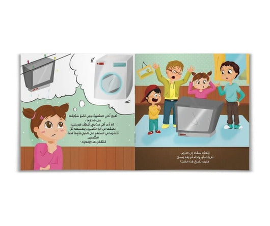 تلفازنا أصابه خلل كتب أطفال الحسن بنمونة 