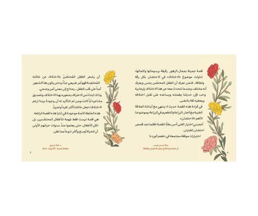 طعم الورد كتب أطفال بتول حذيفة 