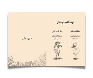 بجعة في بحيرة الفلامنجو كتب أطفال أسماء عمارة 