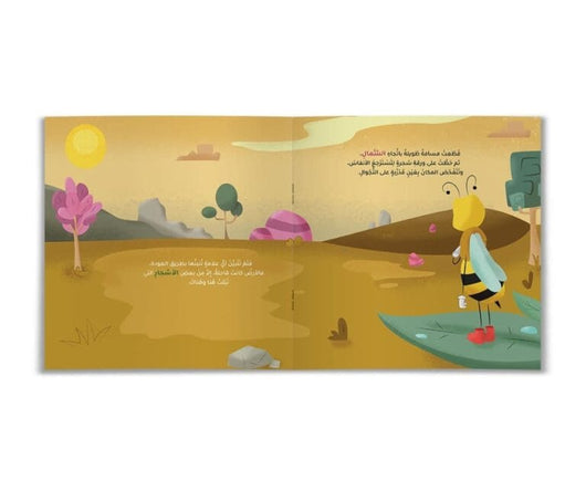 حكاية نحلة ضلت الطريق كتب أطفال الحسن بنمونة 