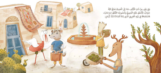 حكاية قدم التاريخ في مدينة البطيخ كتب أطفال ريمه الشعال 