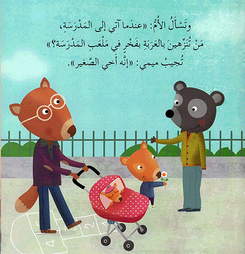 ما فائدة أخي الصغير ؟ كتب أطفال صوفي بيلييه 
