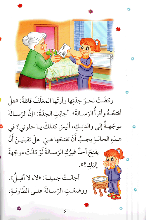 أنا أقدر الاحترام كتب أطفال مجموعة من المؤلفين 