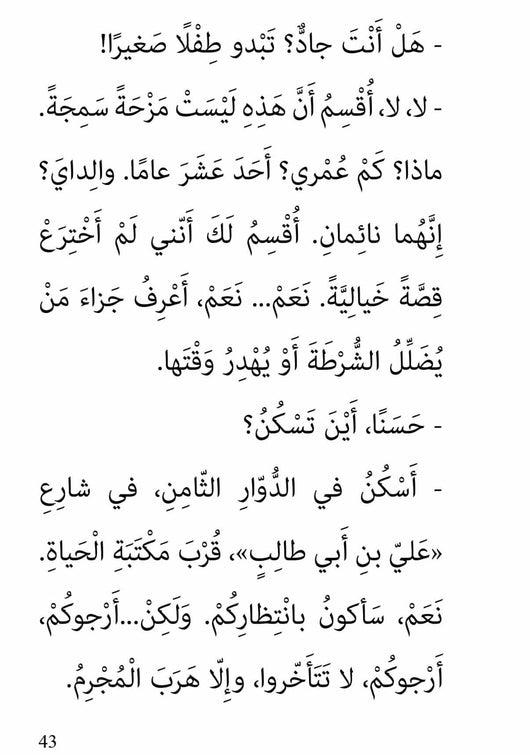 سلسلة أحمد العقاد : الجريمة الغامضة كتب أطفال عبير الطاهر 