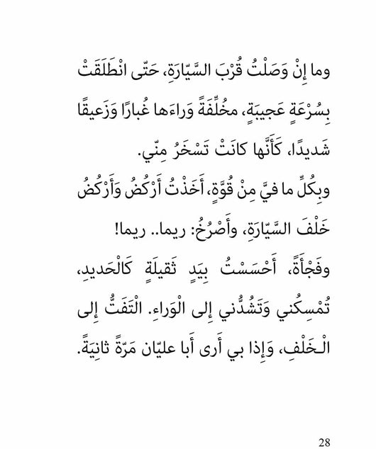 سلسلة أحمد العقاد : الجريمة الغامضة كتب أطفال عبير الطاهر 