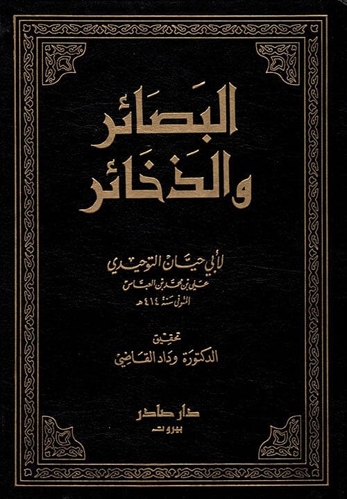 البصائر والذخائر 1-6 كتب الأدب العربي وداد القاضي 