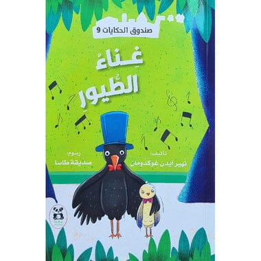 ‎صندوق الحكايات 9 : غناء الطيور‎ كتب أطفال نهير آيدن غوكدومان 