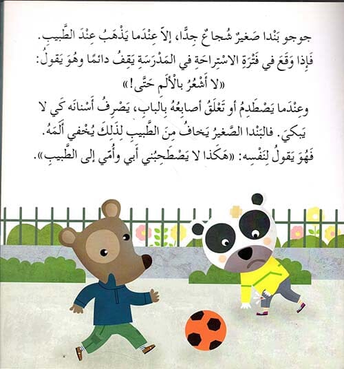 ما فائدة الطبيب ؟ كتب أطفال صوفي بيلييه 