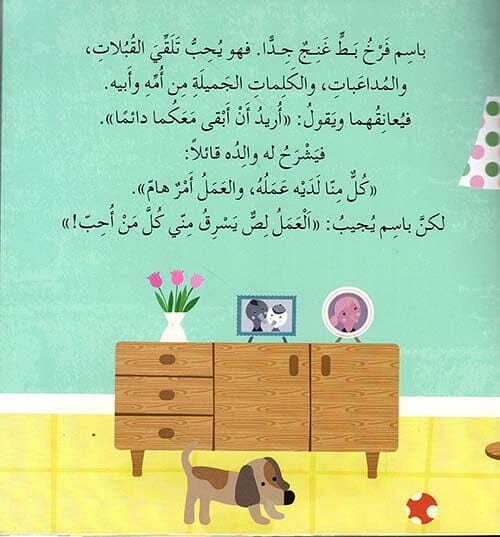 ما فائدة العمل ؟ كتب أطفال صوفي بيلييه 