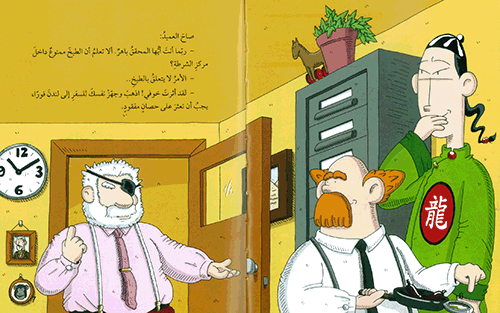 المحقق باهر ومساعده الصيني : يوم في حلبة سباق كتب أطفال أنطونيو ايتورب و آلكس أوميست 