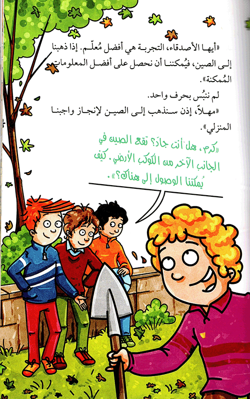 سليم وصندوق الأمنيات كتب أطفال مصطفى أوراكتشي 