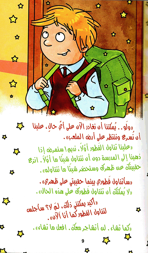 سليم وأول أيام المدرسة كتب أطفال مصطفى أوراكتشي 