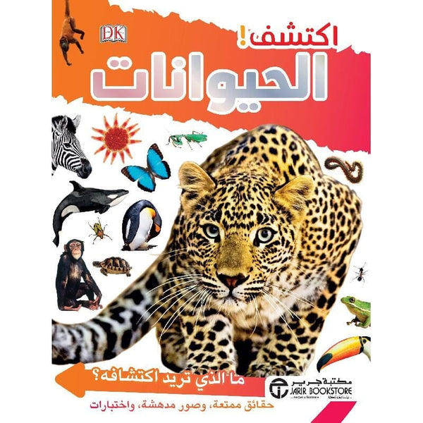 ‎اكتشف الحيوانات‎ كتب أطفال سلسلة اكتشف‎ 